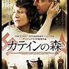 映画『カティンの森』