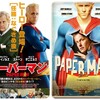 長きにわたり拗らせた心『ペーパーマン PaperMan』☆☆ 2022年第84作目