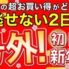 ユニクロ号外！極暖だけ？と思っていた方へ朗報♪ヒートテックインナーが最安値です