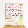 著書 再重版のお知らせ☆累計発行部数8万部＊