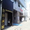 表参道で開催していた会田誠展に行ってきました