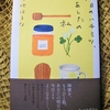 寺地はるなさんの『今日のハチミツ、あしたの私』を読みました