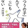壁や枠を作って安心したいのは大人の方【セカンドスクール】