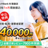 【エヌズカンパニー】SoftBank光の最大40000円キャッシュバックキャンペーンを徹底解説！