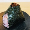 文蔵のおにぎり おかか