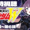 30年経っても色褪せない！ガンダムWを今から見ると沼にハマる5つの衝撃