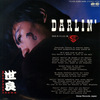 (333)　Darlin'／世良公則(1985)