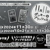 西友・リヴィン・サニー×江崎グリコ 共同企画｜ポッキー＆プリッツの日キャンペーン！！