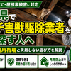 奈良県でイタチ害獣駆除業者を探す人へ｜費用相場と失敗しない選び方を解説
