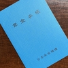 国民年金の未納期間がある人が満額受け取る方法はこれ　～未納期間がある場合の解決策～