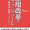 倉重公太朗『雇用改革のファンファーレ』