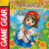 今ゲームギアの魔導物語A ドキドキばけーしょんというゲームにとんでもないことが起こっている？
