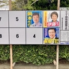 衆議院選挙2024がスタート。愛知９区の立候補者はこちら。