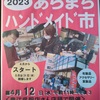 荒町ハンドメイド市開催