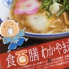 食百膳わかやま市・秋