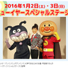 【仙台こどもイベント紹介編】仙台アンパンマンミュージアムにアンパンマンの声優が来る！2016年1月2日（土）～3日（日）の2日間で開催！