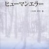 ミスを減らす手順