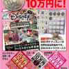 新年号にスタート 10万円!!
