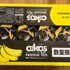 コストコで数量限定のオイコスバナナ味を買った話