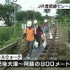 ＪＲ豊肥線でレールウォーク