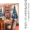 科学はなぜわかりにくいのか　吉田伸夫