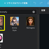 写真を基にアニメ調の画像を創作する「Animefy」【Canva】
