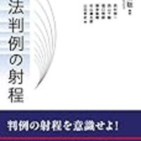 憲法 事例問題起案の基礎と 答案の書き方本 だいたい正しそうな司法試験の勉強法