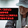 哭声／コクソン追撃考察｜日本人の手のひらに刻まれた聖痕が意味するもの