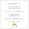 お盆期間の営業について。