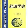  お買いもの思案：『経済学史』『市場と感情の経済学』