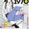 「昭和45年女・1970年女 Vol.1」