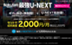 楽天モバイル×U-NEXT セットプラン 先行キャンペーンで実質無料で活用できる