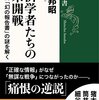 経済学者たちの日米開戦