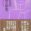 おとなの小論文教室。/ 山田ズーニー