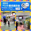 ジャペル展示会