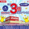 ドコモ、「Joshin 夏のdポイント最大3倍キャンペーン！」を実施