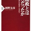 岡野友彦「院政とは何だったか」