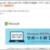 WindowsXPとOffice2003が２０１４年４月にサポート終了