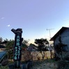 2020年初めてのキャンプin静岡①