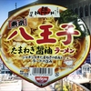 麺類大好き 816 日清麺NIPPON八王子たまねぎ醤油ラーメン、通ぶってお酢をタップリスッキリ！