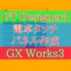 【上級編】電卓プログラム作成　タッチパネル画面　GT Designer3