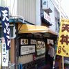 埼玉県小川町の食堂「一力」