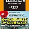  朝鮮半島統一後に日本に起こること