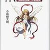 小森健太朗・新刊『神、さもなくば残念。』刊行！！