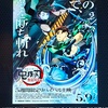 劇場版「鬼滅の刃 無限列車編」リバイバル上映 ライビュ鑑賞