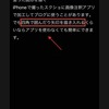  iPhoneのスクリーンショットに手書きで整った図形を描く  