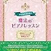 ピティナコC級・毎コン5，6年課題曲　