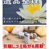 熊本ゴミ処分遺品整理エアコン取り外しお任せください0120-831-962見積もり無料