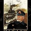 【映画感想】『日本海大海戦』(1969) / 日露戦争を描いたスペクタル巨編。特撮は必見！