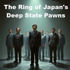  え！キミ、知らないの？遅れてる～。あの党首、この幹事長  ──  日本のDeepStateの手駒の政治家たち  ＜ 元彦ボランティア事件を導線に深淵を覗き見る＞